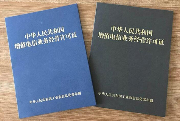 增值电信业务经营许可证有哪些经营范围