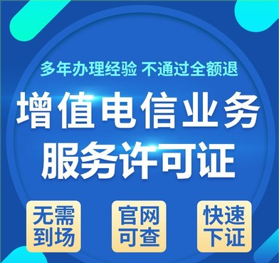 不得不知的增值电信业务经营许可和基础电信业务