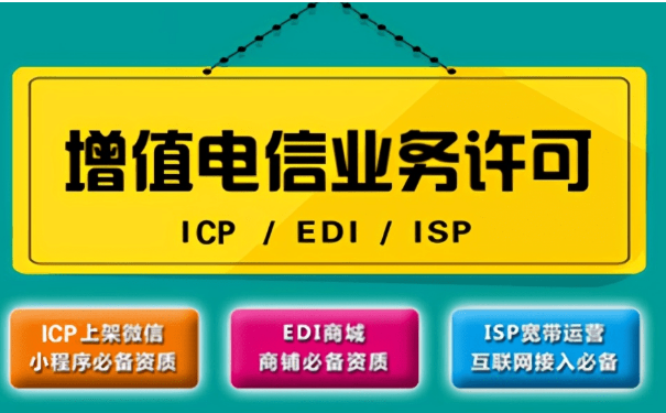 增值电信业务经营许可证到期续费应该注意哪些