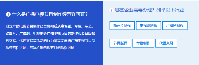 哪些企业需要办理广播电视节目制作许可证